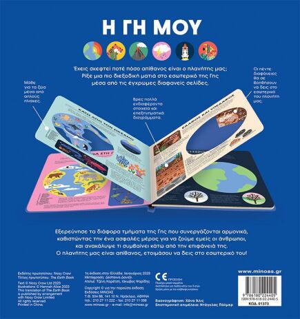 Η Γη Μου (01373) (1)