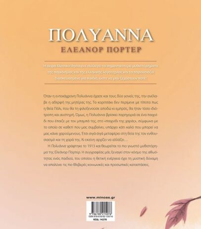 Πολυάννα (14270) (1)