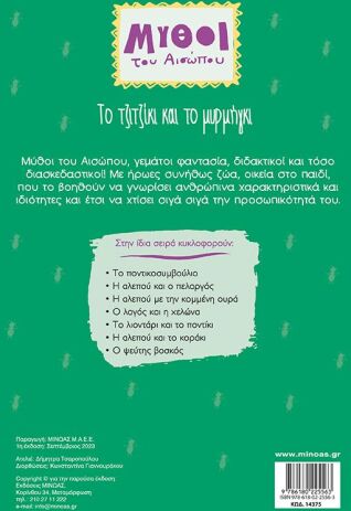 Αίσωπος, Το Λιοντάρι Και Το Ποντίκι (14376) (1)