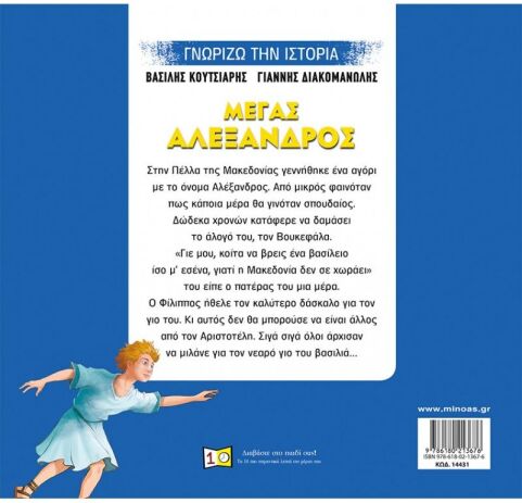 Μέγας Αλέξανδρος (14431) (1)