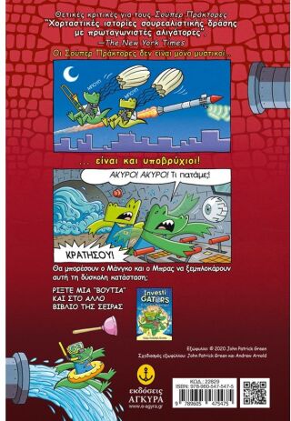 Βουτιά Στα Βαθιά-Investigators No2 (22829) (1)