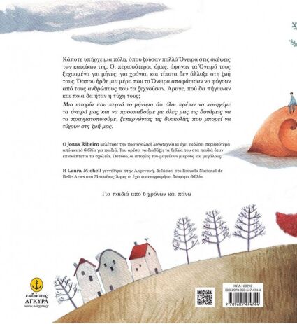 Εκεί Όπου Ζουν Τα Όνειρα (23212) (1)