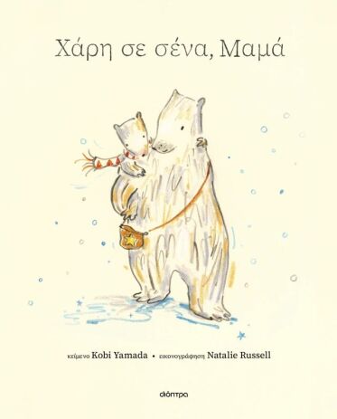 Χάρη Σε Σένα, Μαμά (9786181002071) (0)