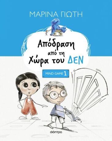 Απόδραση Από Τη Χώρα Του Δεν (9786181002705) (0)