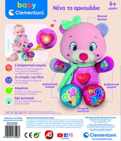 Baby Clementoni Νένα Το Αρκουδάκι (1000-63528) (2)