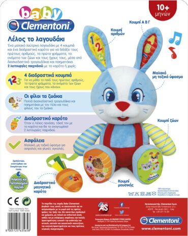 Baby Clementoni Λέλος Το Λαγουδάκι (1000-63565) (2)