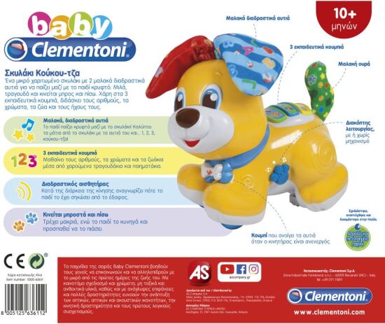 Baby Clementoni Σκυλάκι Κου-Κου Τζα (1000-63611) (5)
