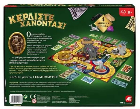 Επιτραπέζιο Κερδίστε Χάνοντας (1040-21097) (4)