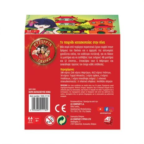 Card Game Μυστήρια Στο Πεκίνο (1040-21118) (4)