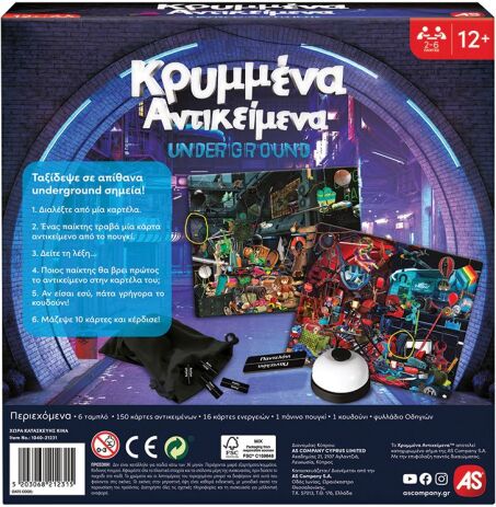 Επιτραπέζιο Κρυμμένα Αντικείμενα-Underground (1040-21231) (5)