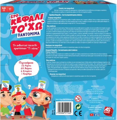 Επιτραπέζιο Στο Κεφάλι Το 'Χω-Παντομίμα (1040-21146) (3)