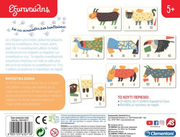 Εξυπνούλης Φανταστικά Ζωάκια (1024-63271) (2)