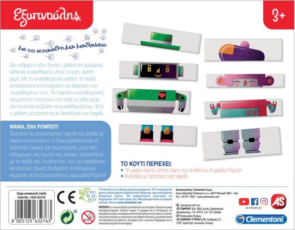 Εξυπνούλης Μαμά Ένα Ρομπότ (1024-63276) (3)