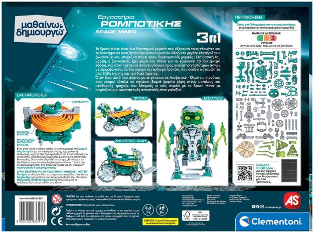 Μαθαίνω & Δημιουργώ Εργαστήριο Ρομποτικής Space Miner Robot 3 In 1 (1026-63391) (6)