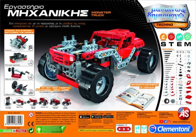 Μαθαίνω & Δημιουργώ Εργαστήριο Μηχανικής Monster Trucks (1026-63705) (5)