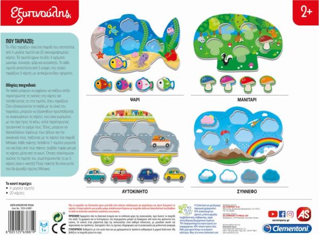 Εξυπνούλης Που Ταιριάζει; (1024-63881) (3)