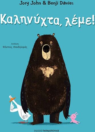 Καληνύχτα Λέμε (12148) (0)