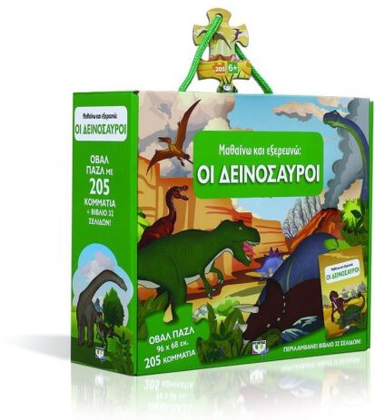 Μαθαίνω Και Εξερευνώ - Οι Δεινόσαυροι (22630) (0)