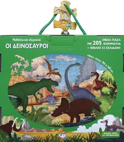 Μαθαίνω Και Εξερευνώ - Οι Δεινόσαυροι (22630) (2)
