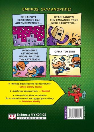 Dog Man 2 - Χωρίς Λουρί Και Φίμωτρο (23979) (1)