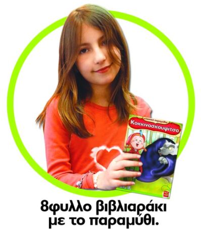 Real Fun Επιτραπέζιο Κοκκινοσκουφίτσα (4060) (2)