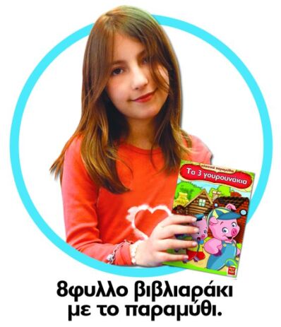 Real Fun Επιτραπέζιο Τα Τρία Γουρουνάκια (4062) (2)