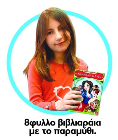 Real Fun Επιτραπέζιο Η Χιονάτη & Οι 7 Νάνοι (4063) (2)