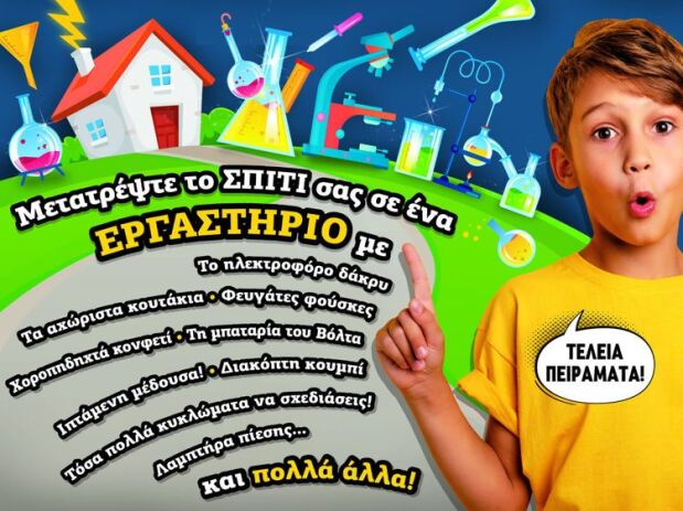 Real Fun Εργαστήριο Ηλεκτρισμός (GR89352) (2)