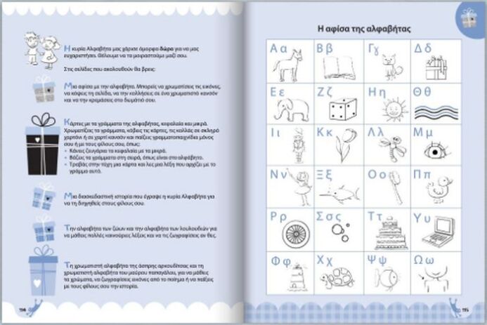 Ταξίδι Στη Χώρα Της Αλφαβήτας (2)