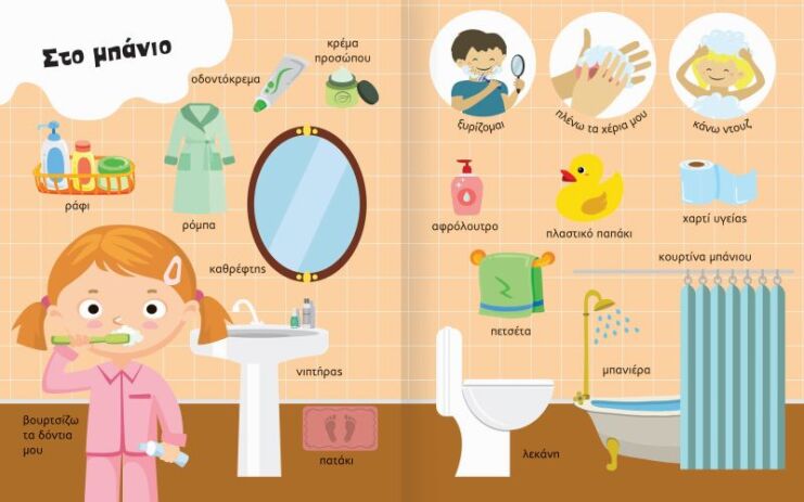 Εικονο-Λεξικό (1664) (1)