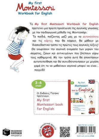 My First Montessori Workbook For English-Αυτοκόλλητα (07048) (1)