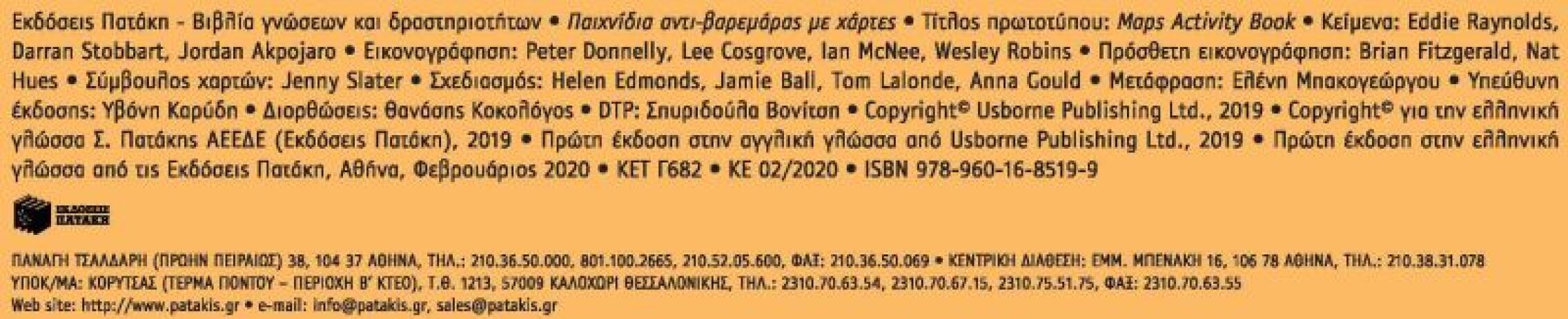 Παιχνίδια Αντι-Βαρεμάρας Με Χάρτες (12519) (1)