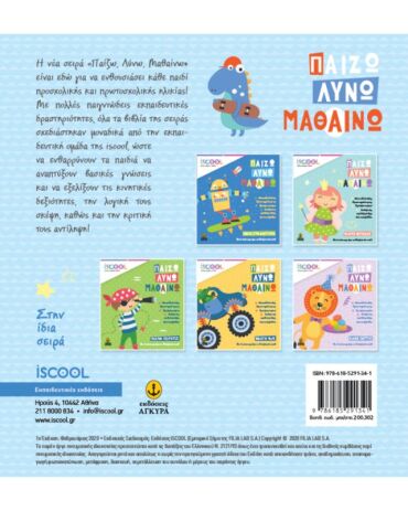 Δεινο-Περιπέτειες (302) (1)