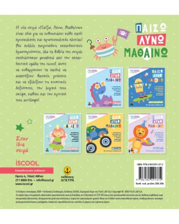 Μικροί Πειρατές (306) (1)