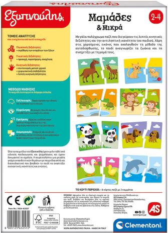 Εξυπνούλης Μαμάδες & Μικρά (1024-63257) (4)