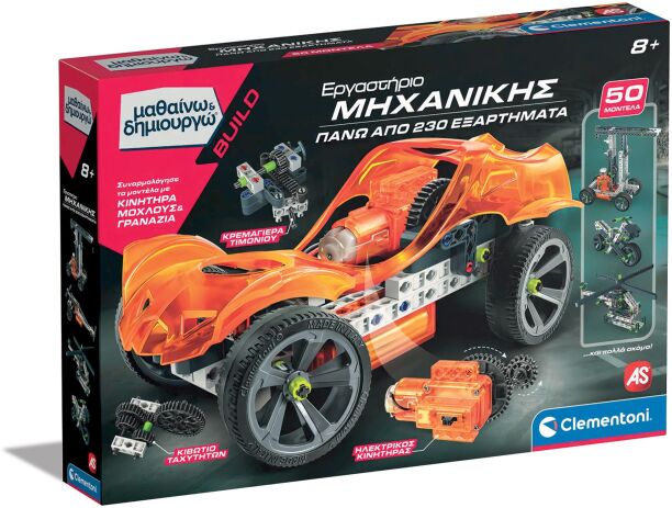 Μαθαίνω & Δημιουργώ Εργαστήριο Μηχανικής (1026-63459) (0)