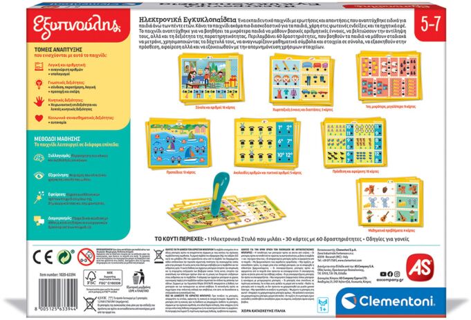 Εξυπνούλης Ηλεκτρονική Εγκυκλοπαίδεια (1020-63394) (4)