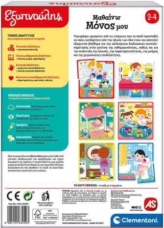 Εξυπνούλης Μαθαίνω Μόνος Μου (1024-63250) (4)