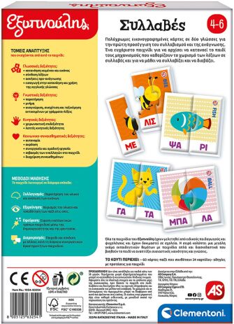 Εξυπνούλης Συλλαβές (1024-63254) (3)