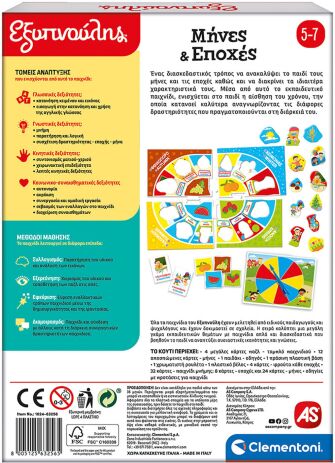 Εξυπνούλης Μήνες & Εποχές (1024-63256) (4)