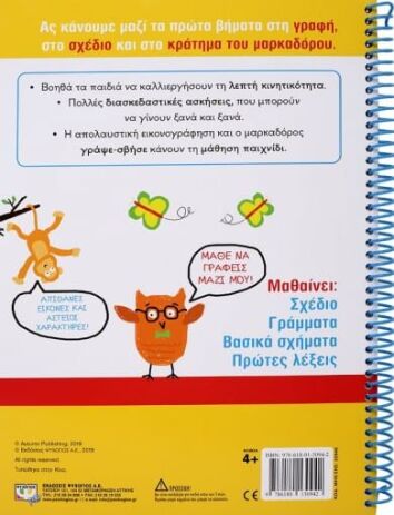 Τετράδιο Προγραφής Γράψε Σβήσε (22946) (1)