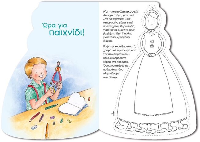 Η Κυρά Σαρακοστή (38794) (1)