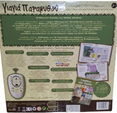 Ιδέα Γιαγιά Παραμυθού (14802) (1)