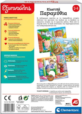 Εξυπνούλης Κλασσικά Παραμύθια (1024-63249) (4)