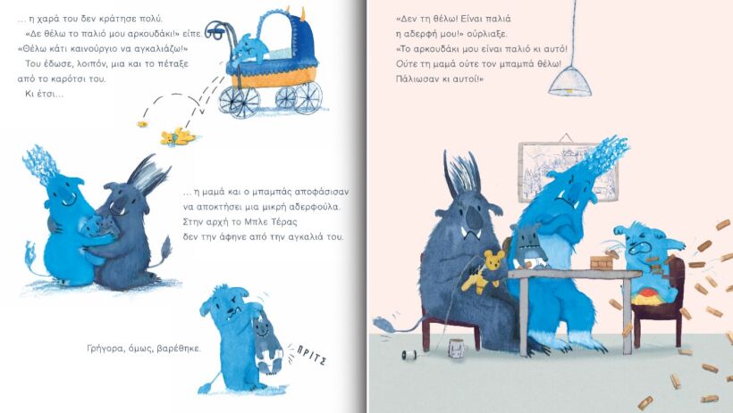 Τα Θέλω Όλα! (707004) (1)