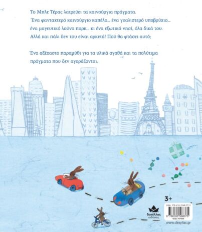 Τα Θέλω Όλα! (707004) (2)