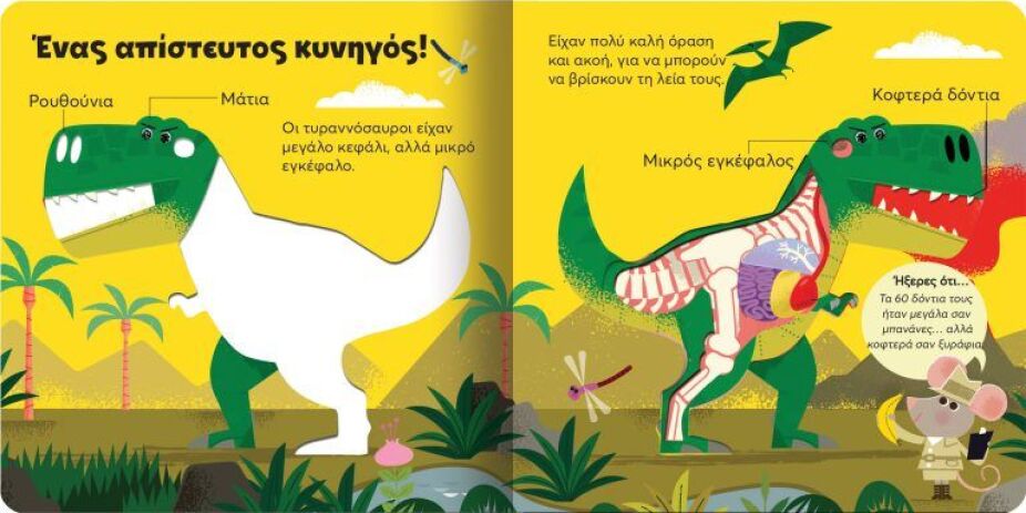 Ας Ανακαλύψουμε-Δεινόσαυρος Τ-Ρεξ (707006) (1)