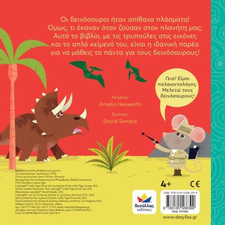 Ας Ανακαλύψουμε-Δεινόσαυρος Τ-Ρεξ (707006) (2)