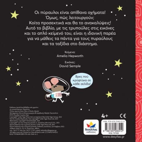 Ας Ανακαλύψουμε-Πύραυλος (707008) (2)