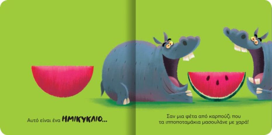 Μαθαίνω Παρέα Με Τα Ζωάκια: Σχήματα (711009) (1)